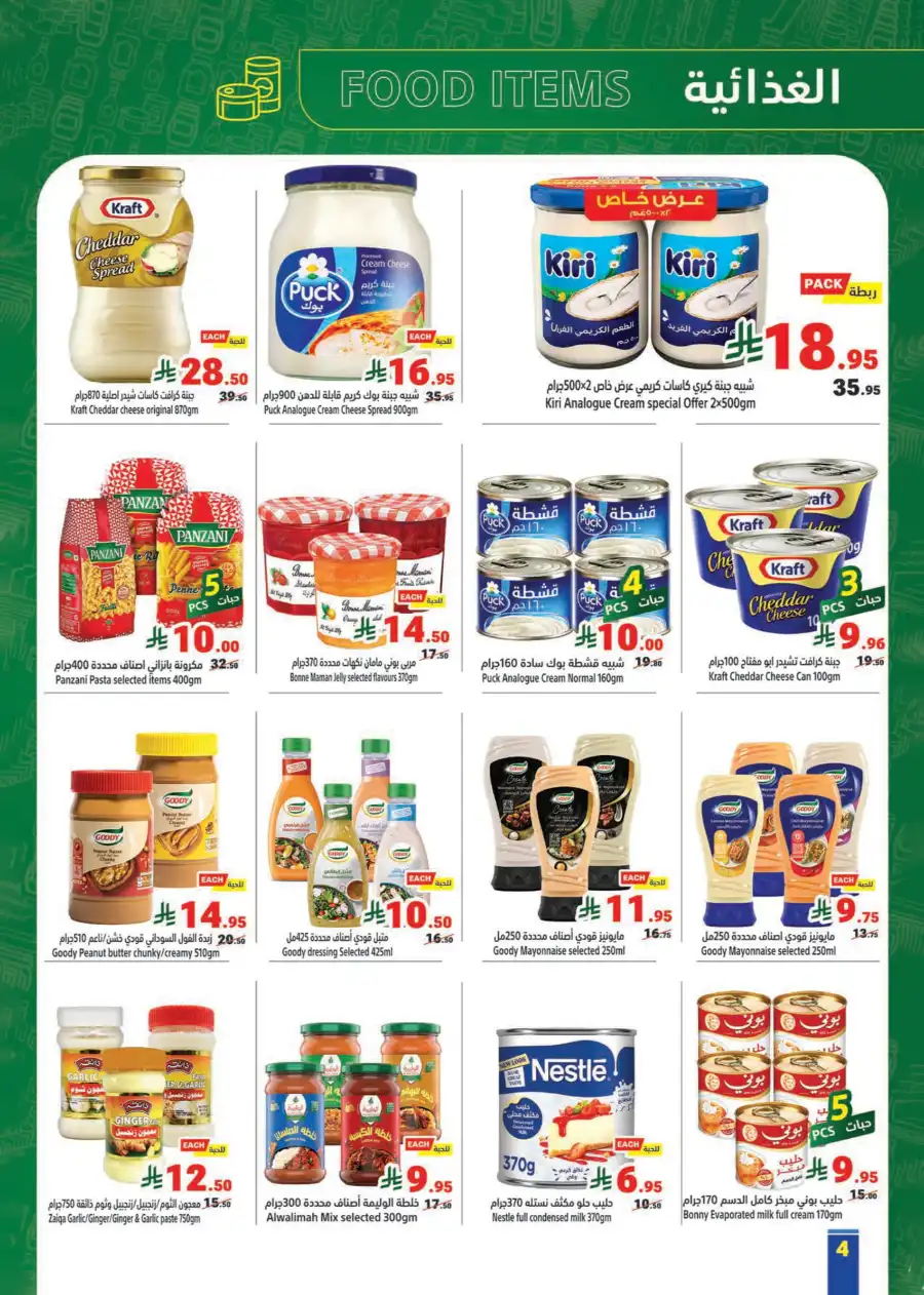 Savings Week: Exclusive Offers In Matajer Al Saudia Makkah