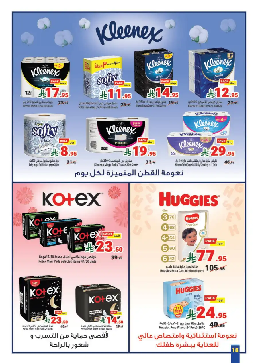 Savings Week: Exclusive Offers In Matajer Al Saudia Makkah
