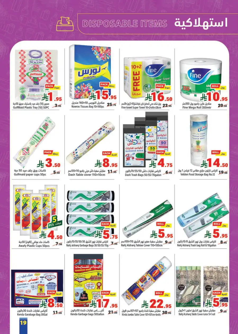 Savings Week: Exclusive Offers In Matajer Al Saudia Makkah