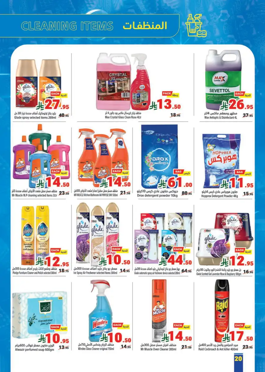 Savings Week: Exclusive Offers In Matajer Al Saudia Makkah