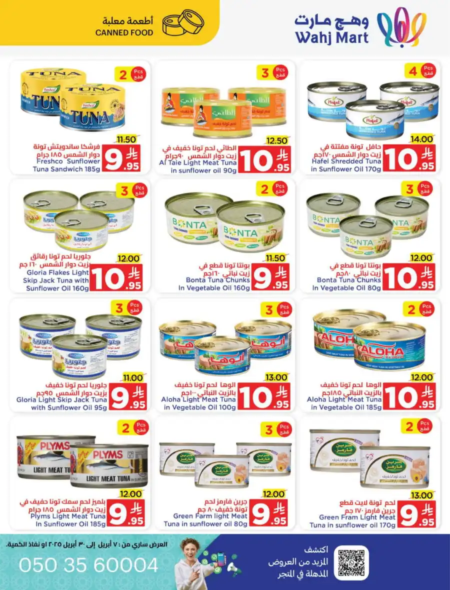 April Mega Offer In Wahj Mart undefined
