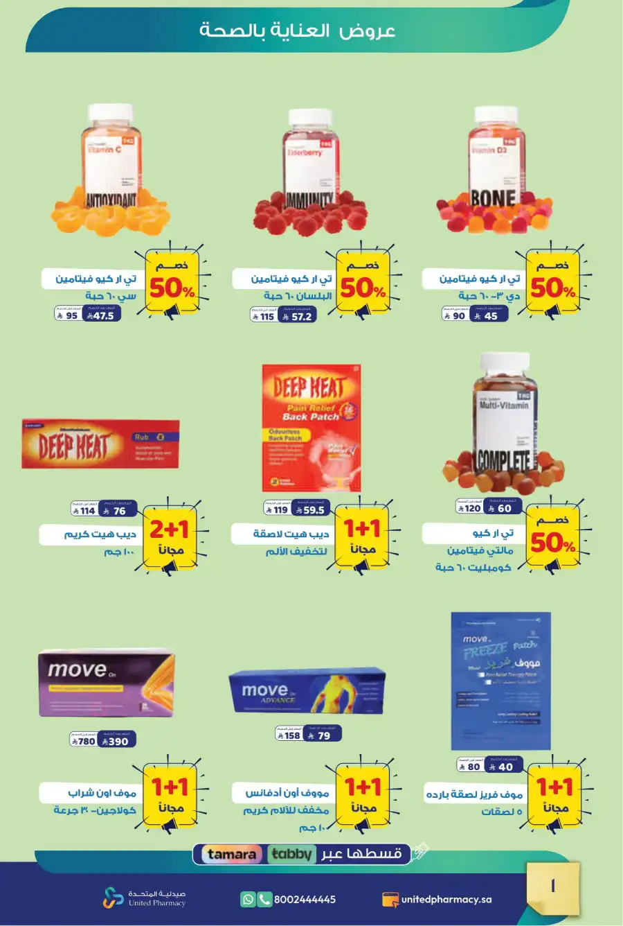 Discounts Up to 70%: Healthy Living Deals In United Pharmacy Madinah