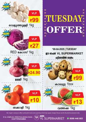 Deal of the Day In VL Supermarket Malappuram