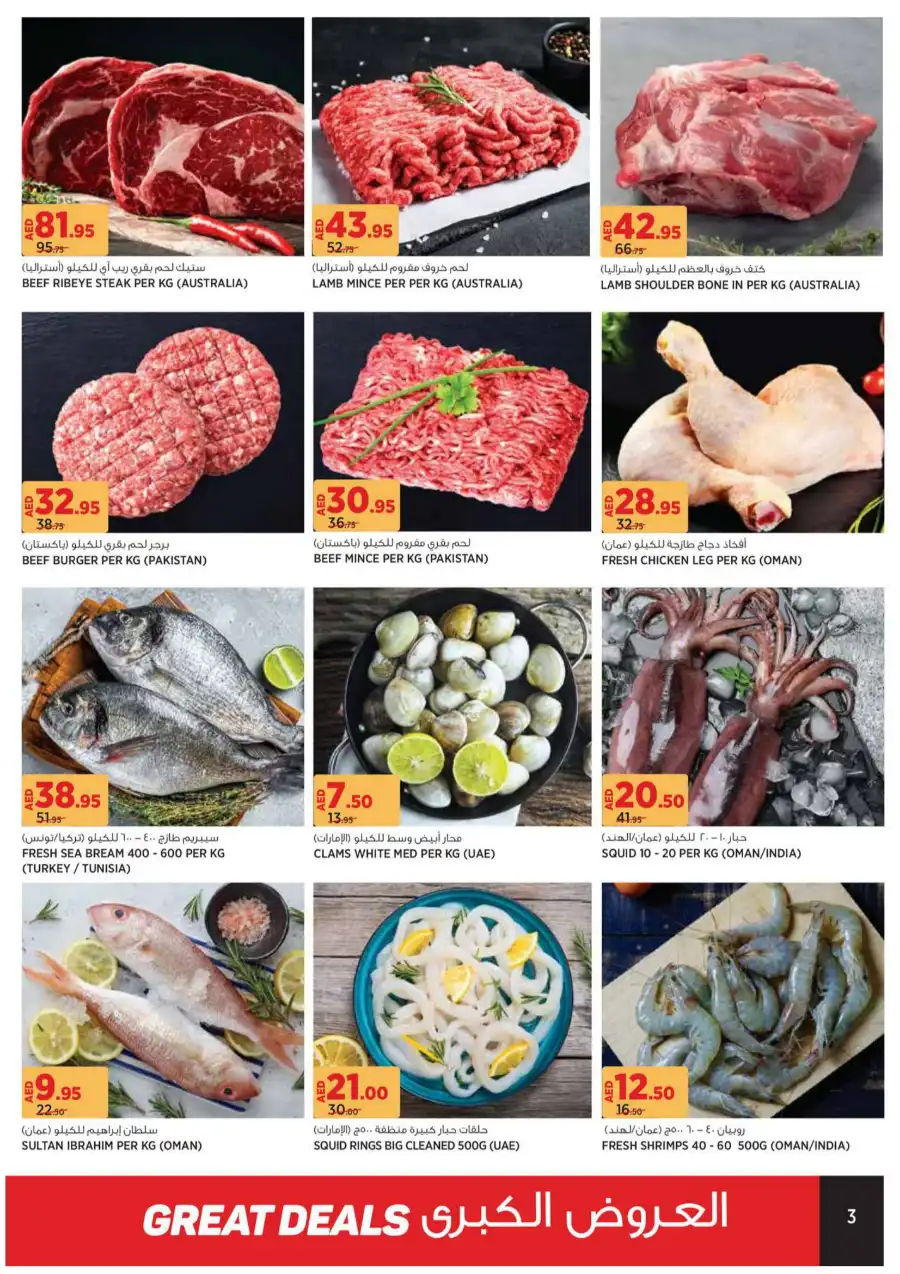 Great Deals In Geant Sharjah / Ajman