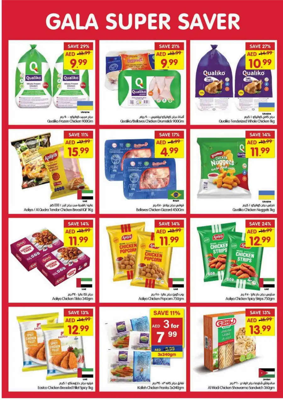 Super Saver! In Gala Supermarkets Dubai
