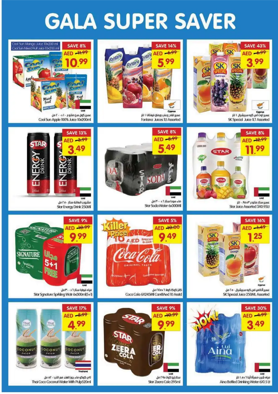 Super Saver! In Gala Supermarkets Dubai