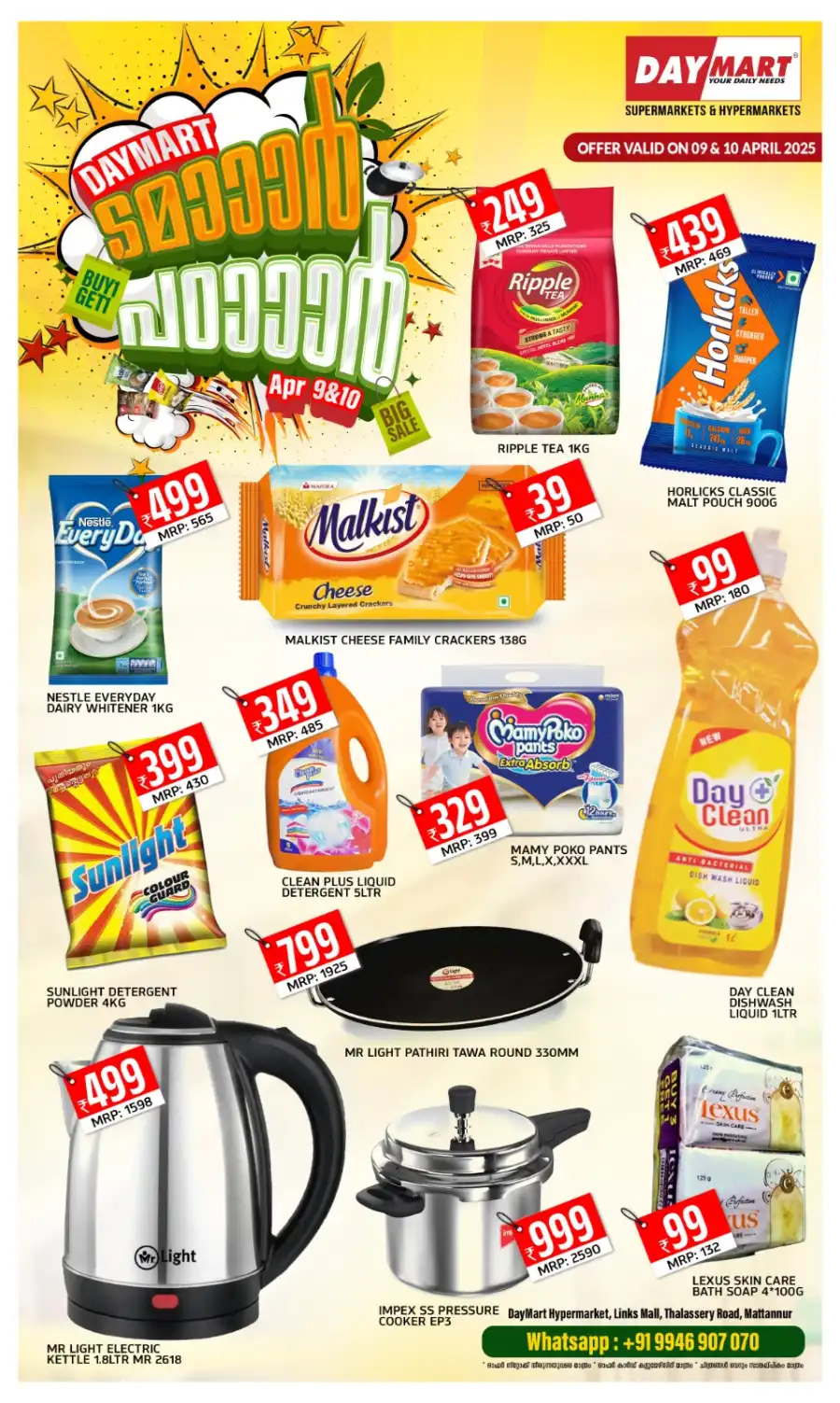 Tamaar Pataar Offer In Daymart Hypermarket Kannur