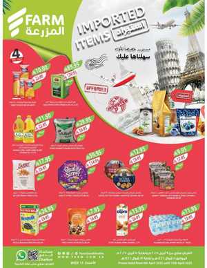 Offer Mania In Farm Store Abha,Najran,Jazan