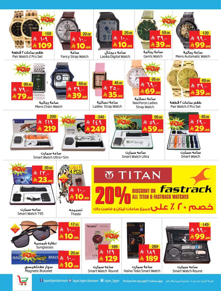 Summer Saver In Layan Hypermarket Dammam