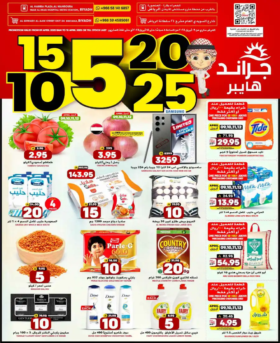 Amazing Offers: 5, 15, 25 Riyals Only In Grand Hypermarket Riyadh