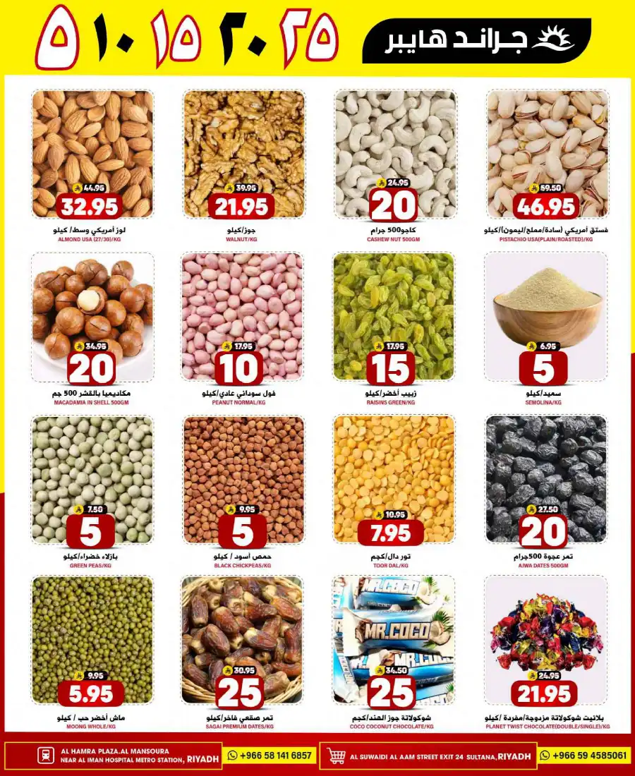 Amazing Offers: 5, 15, 25 Riyals Only In Grand Hypermarket Riyadh
