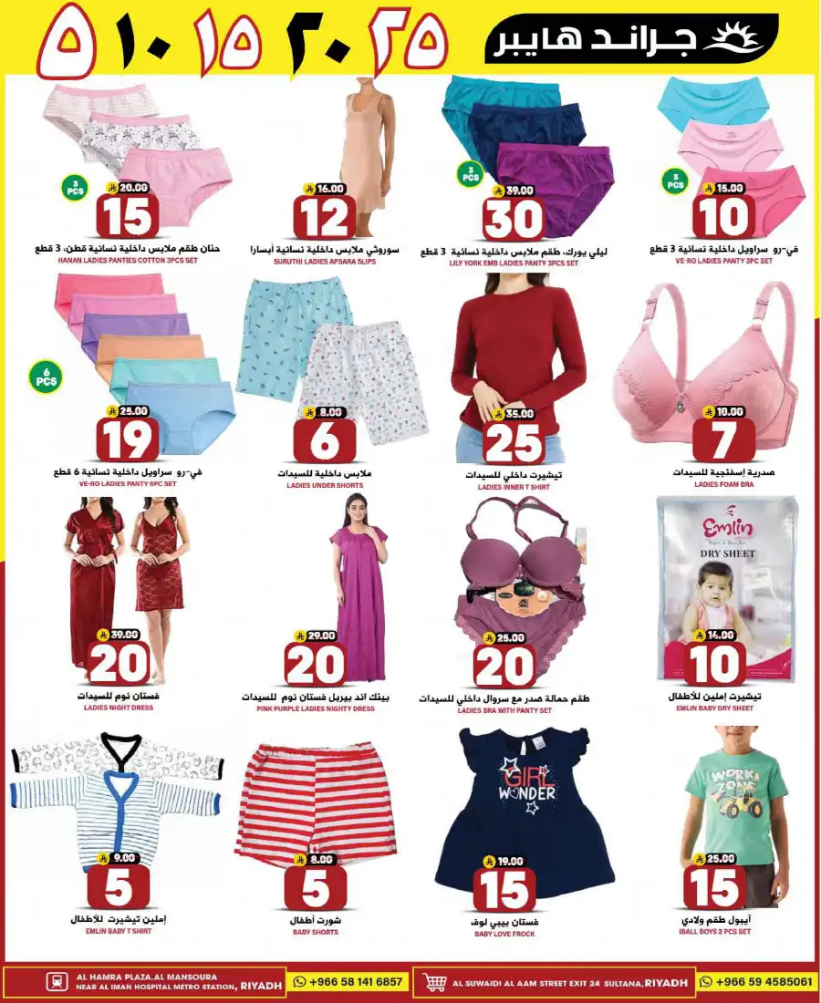 Amazing Offers: 5, 15, 25 Riyals Only In Grand Hypermarket Riyadh