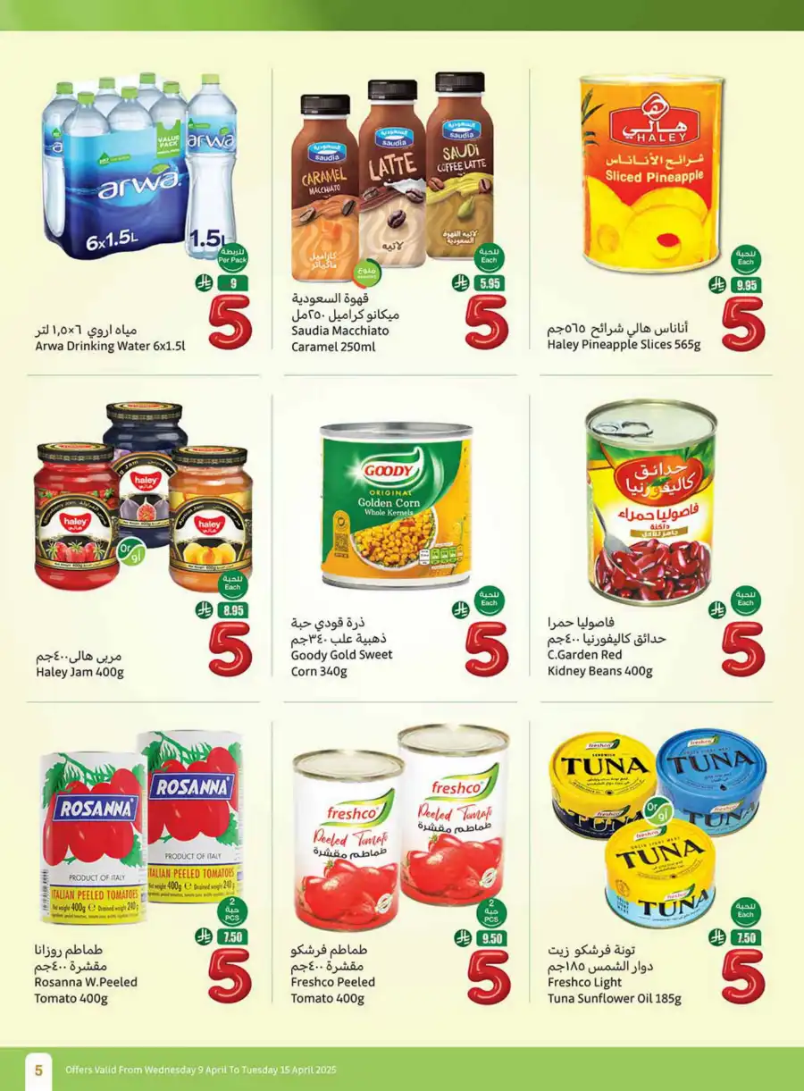 Offers Festival: 5, 10, 20 Riyals In Othaim Market Dammam