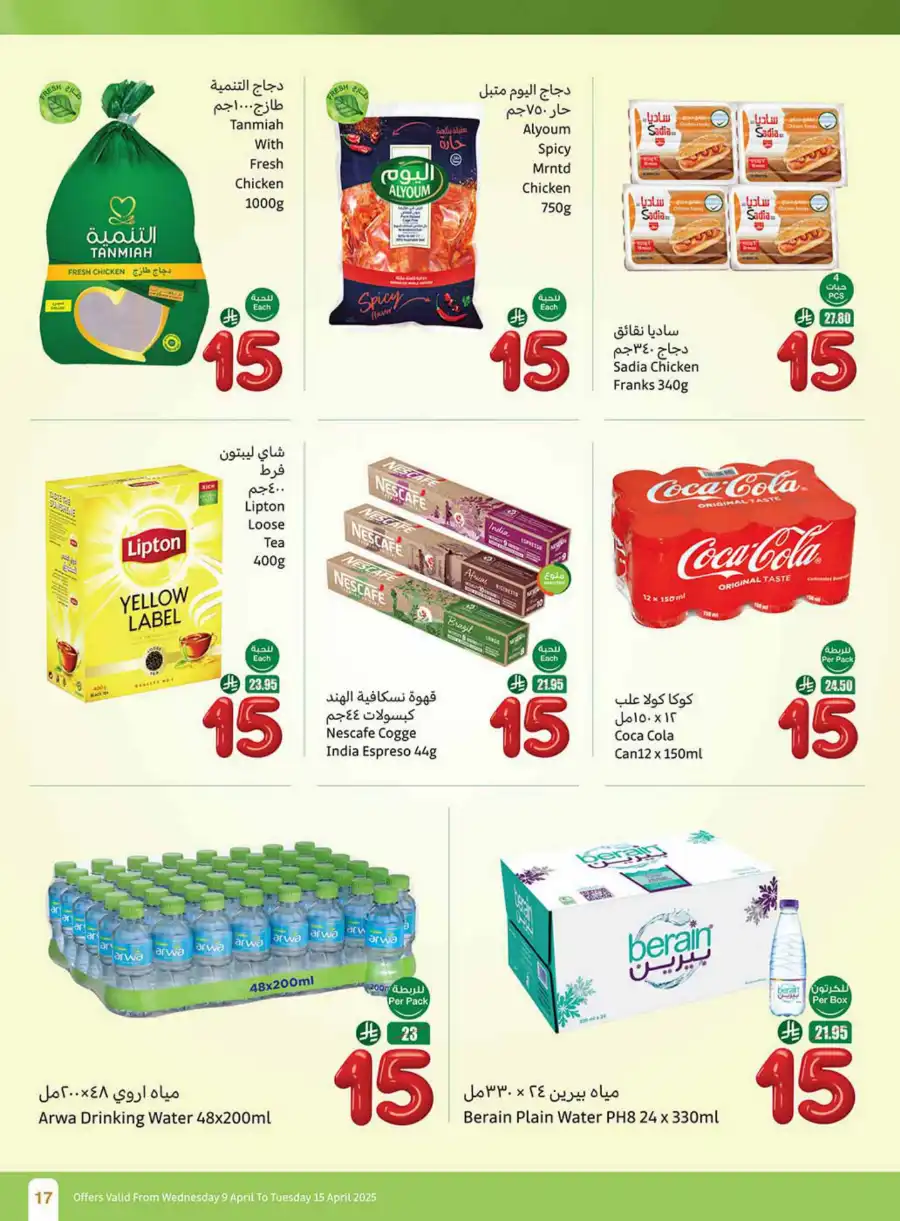 Offers Festival: 5, 10, 20 Riyals In Othaim Market Makkah