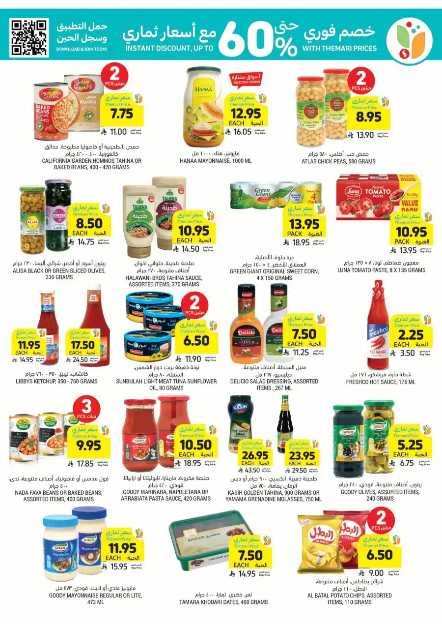 Instant Discount Up to 60% Off In Tamimi Markets Riyadh