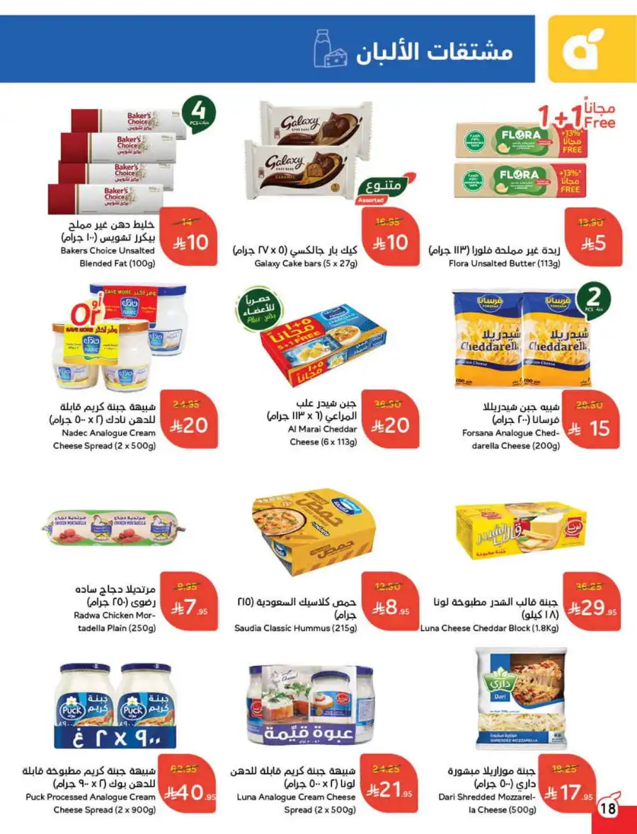 Strongest Offers: 10-20-30 Riyal In Panda Hypermarket Riyadh