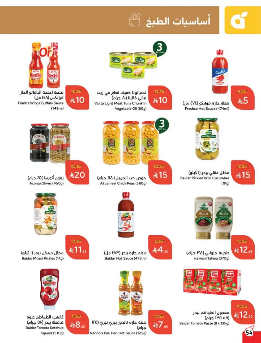 Strongest Offers: 10-20-30 Riyal In Panda Hypermarket Riyadh