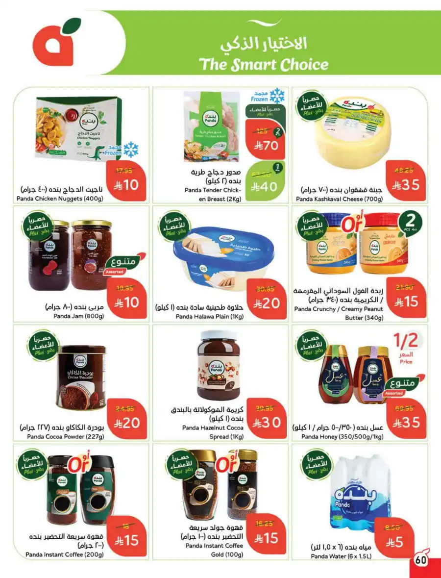 Strongest Offers: 10-20-30 Riyal In Panda Hypermarket Riyadh