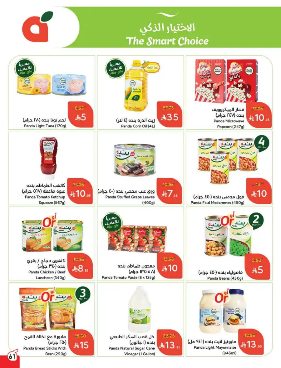 Strongest Offers: 10-20-30 Riyal In Panda Hypermarket Riyadh
