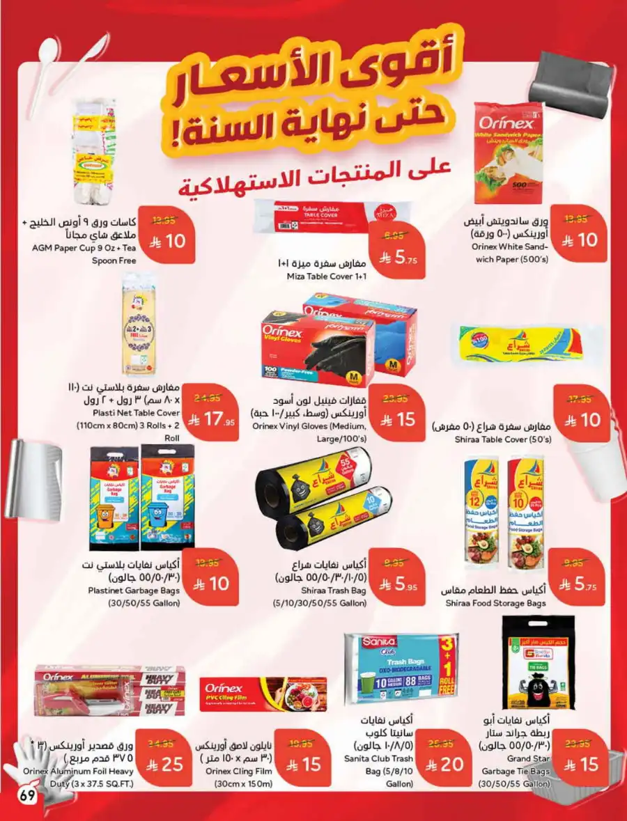 Strongest Offers: 10-20-30 Riyal In Panda Hypermarket Riyadh