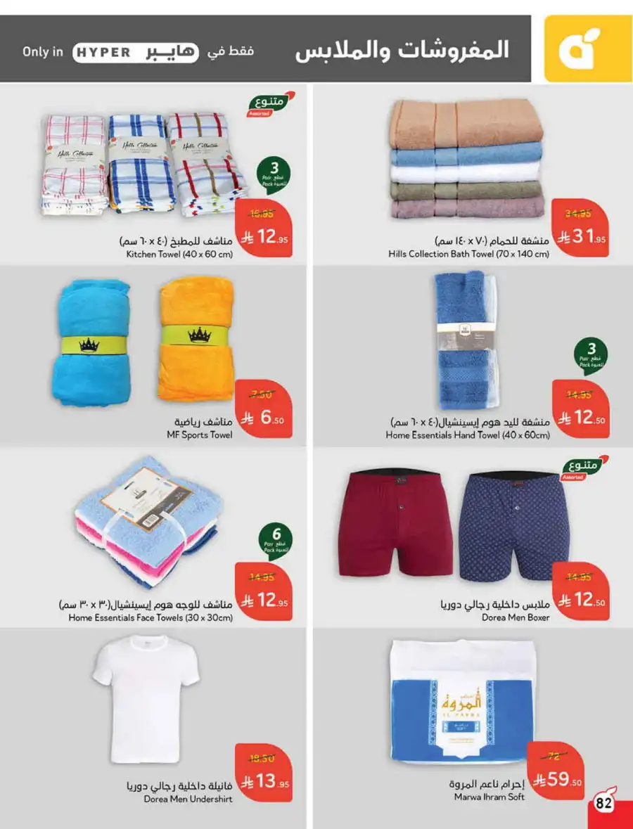 Strongest Offers: 10-20-30 Riyal In Panda Hypermarket Riyadh