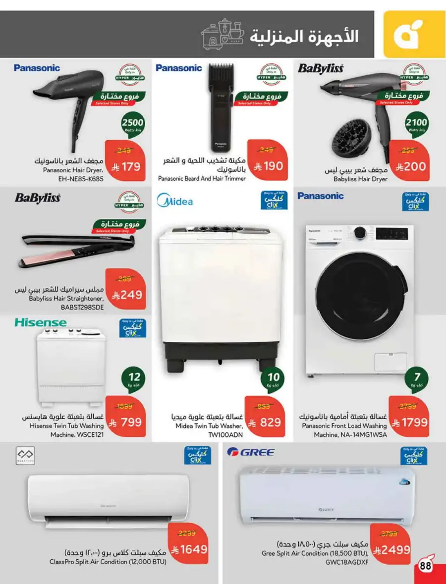 Strongest Offers: 10-20-30 Riyal In Panda Hypermarket Riyadh