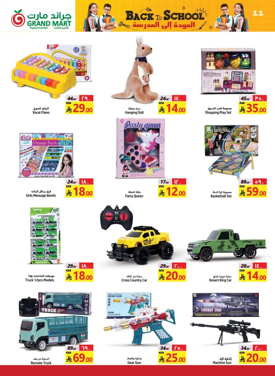 Back to School Offers In Grand Mart Dammam