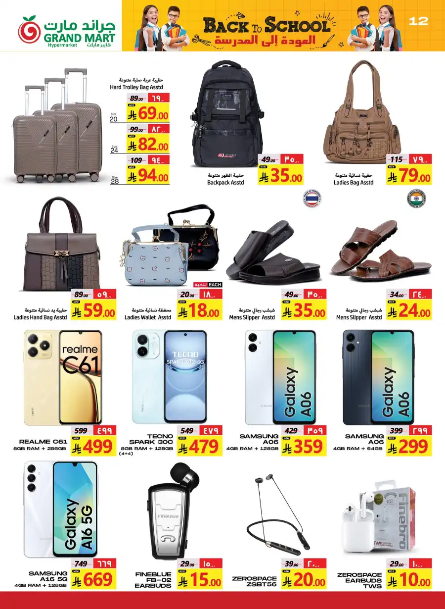 Back to School Offers In Grand Mart Dammam