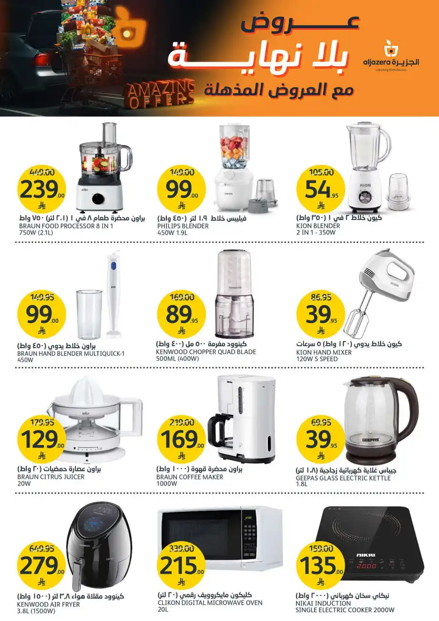 Weekly Amazing Offers In Al Jazera Market Riyadh