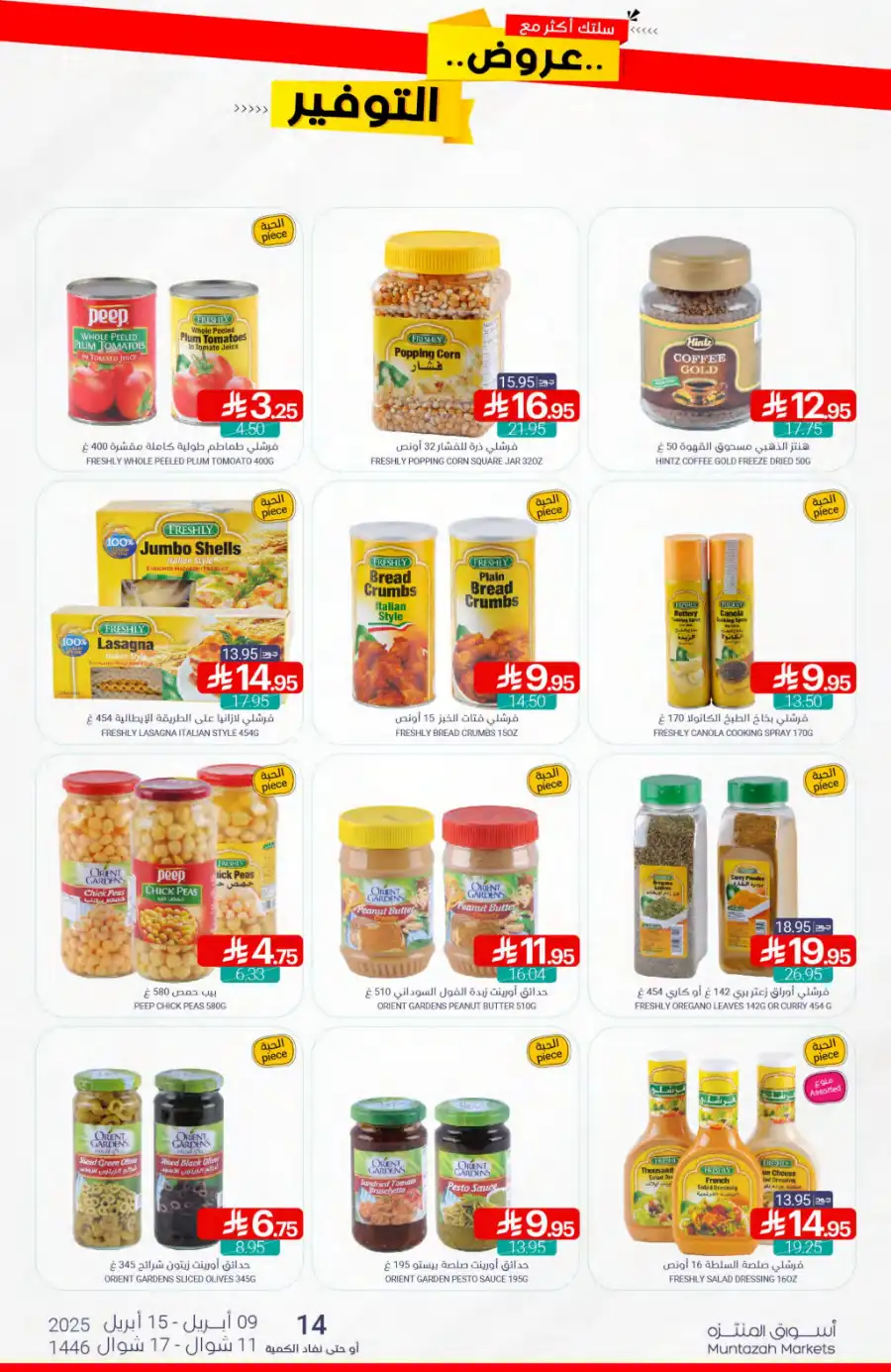 Weekly Savings Offer In Muntazah Dammam