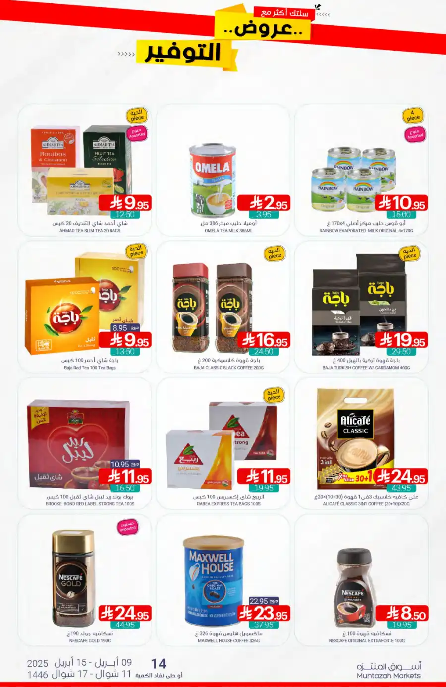 Weekly Savings Offer In Muntazah Dammam