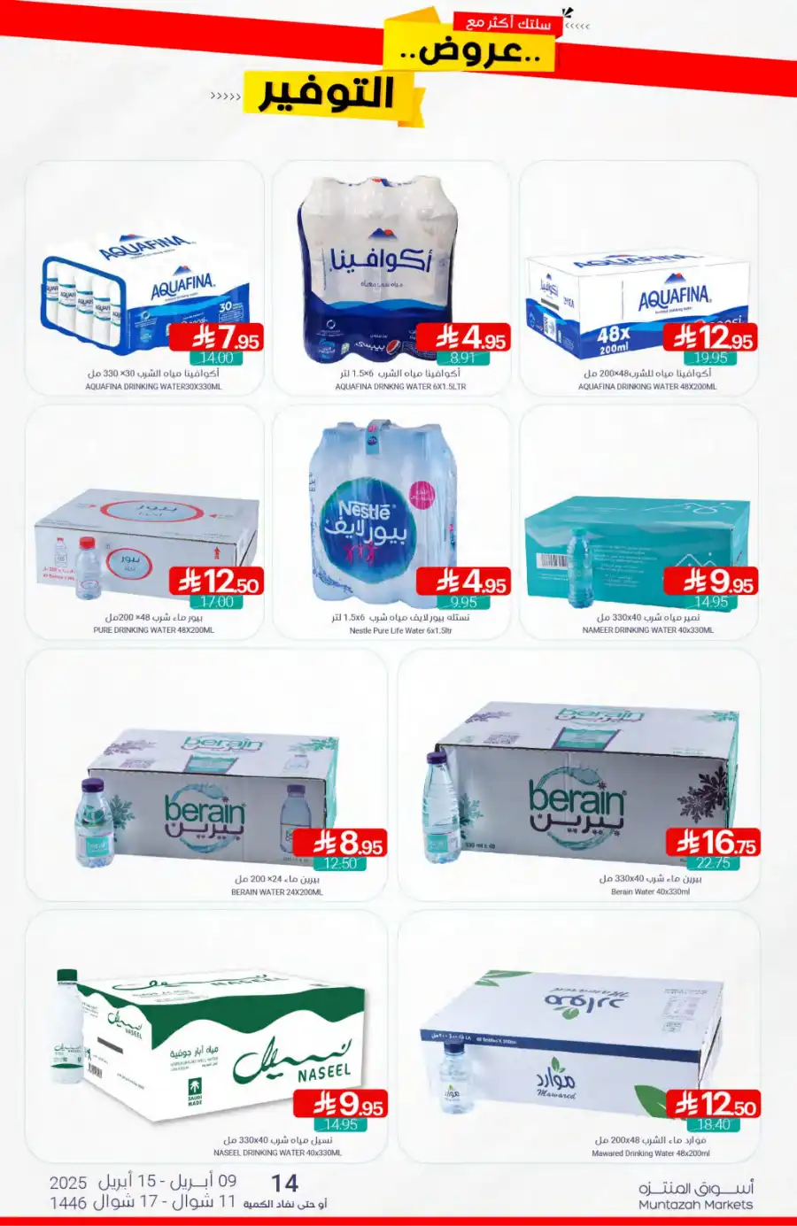 Weekly Savings Offer In Muntazah Dammam