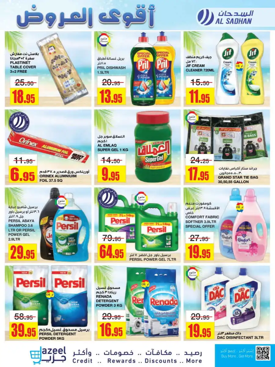 Weekly Best Offers In Al Sadhan Riyadh