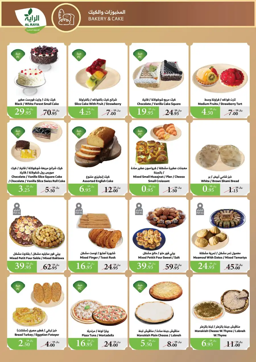 Weekend Deals! In Al Raya Khamis Mushait