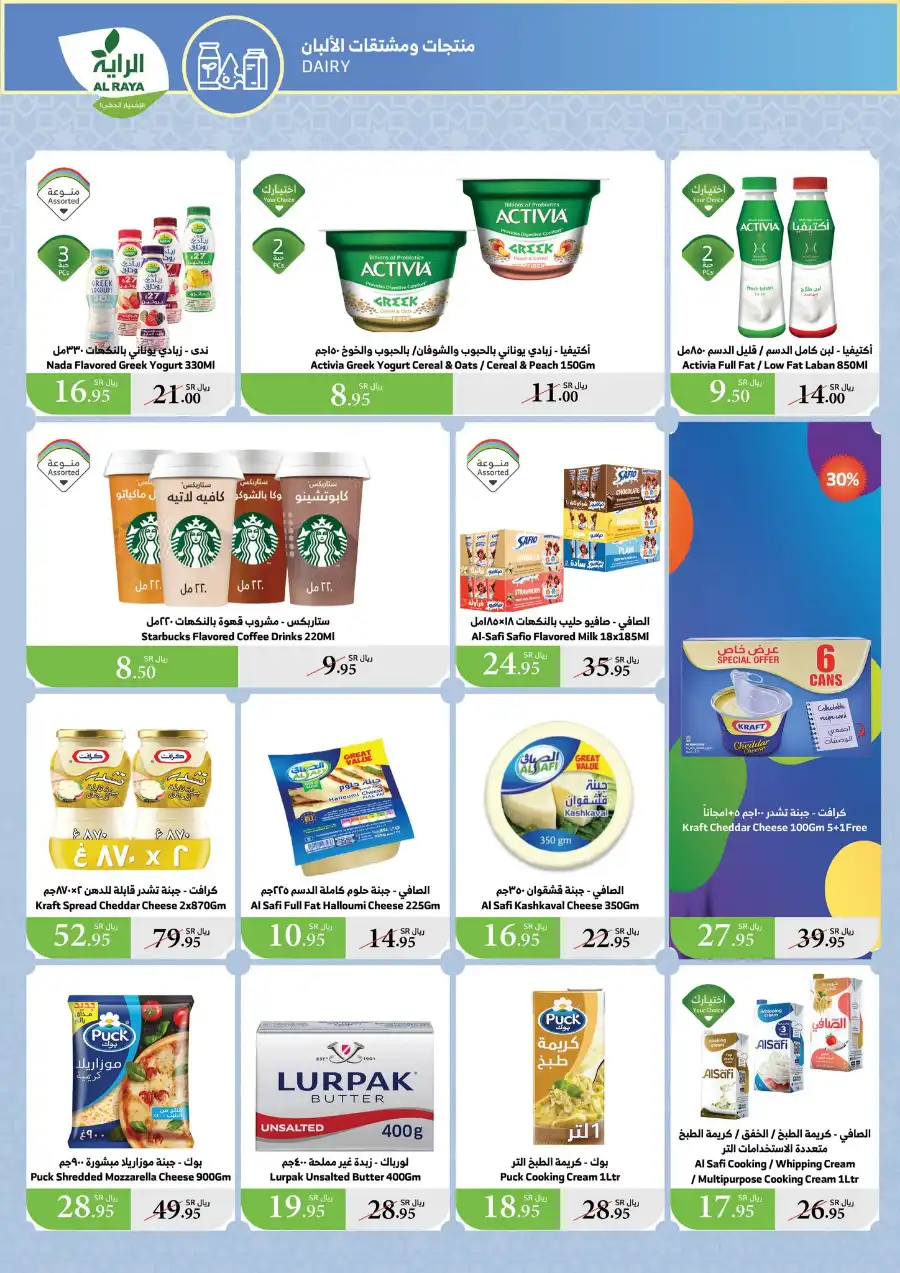 Weekend Deals! In Al Raya Khamis Mushait