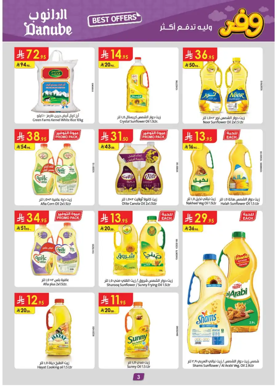 Weekly Offers: Up to 50% Off In Danube Jazan