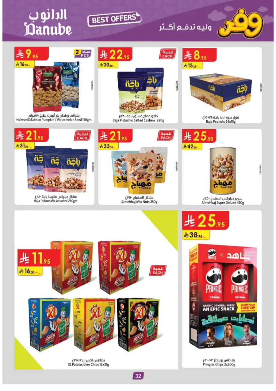 Weekly Offers: Up to 50% Off In Danube Jazan