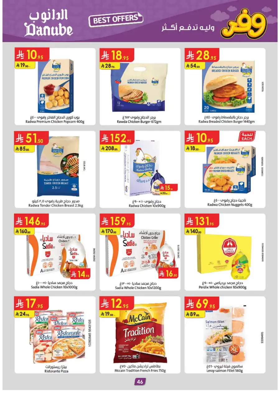 Weekly Offers: Up to 50% Off In Danube Jazan