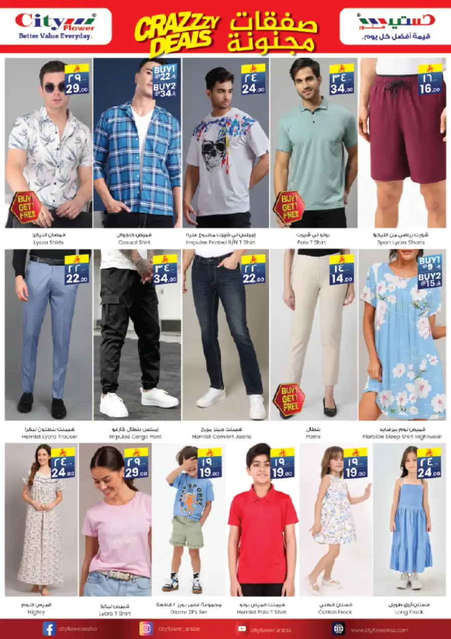 Crazy Deals: Up to 50% Off In City flower Riyadh