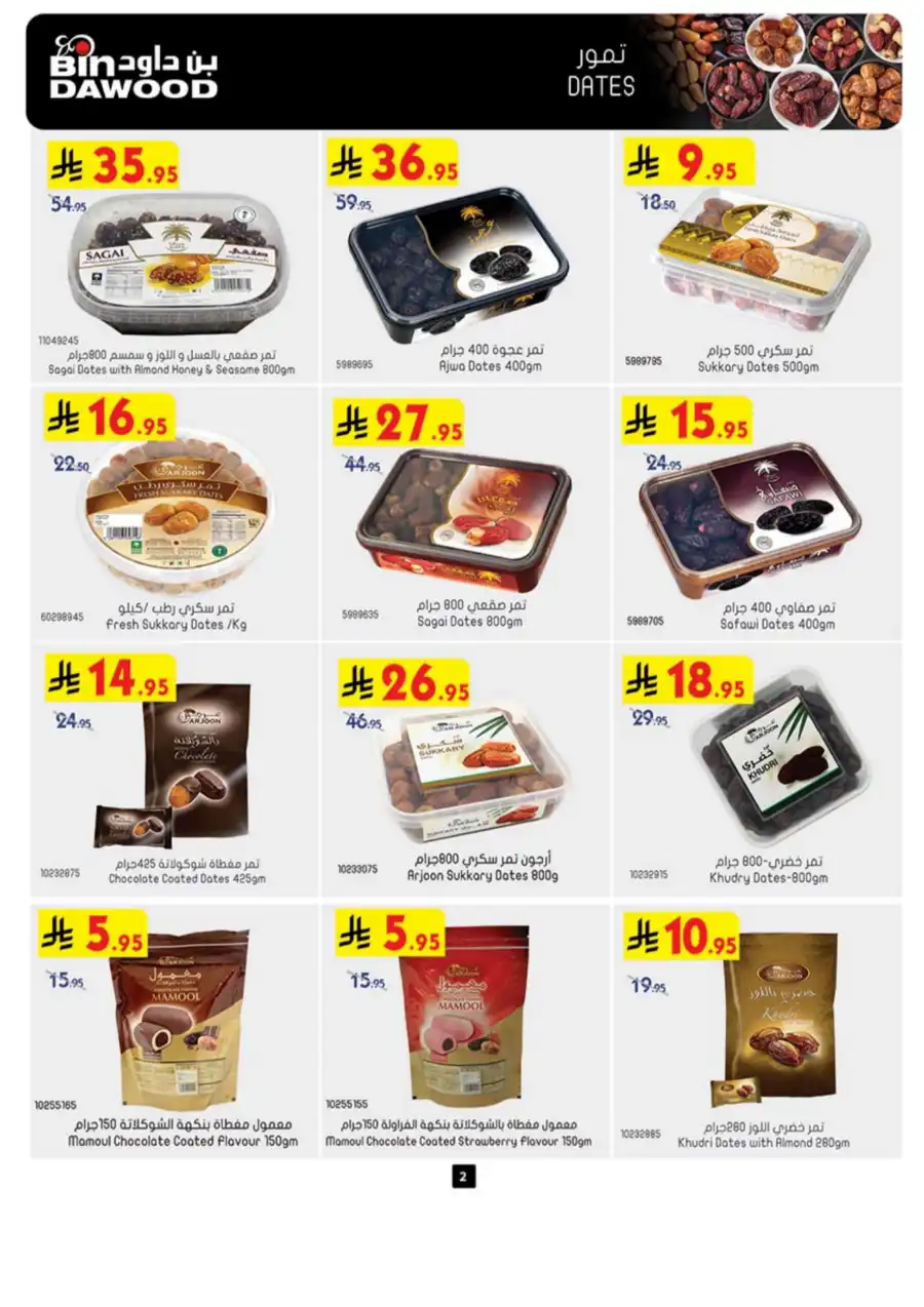 Top Deals of the Week: 50% Off In Bin Dawood Khamis Mushait