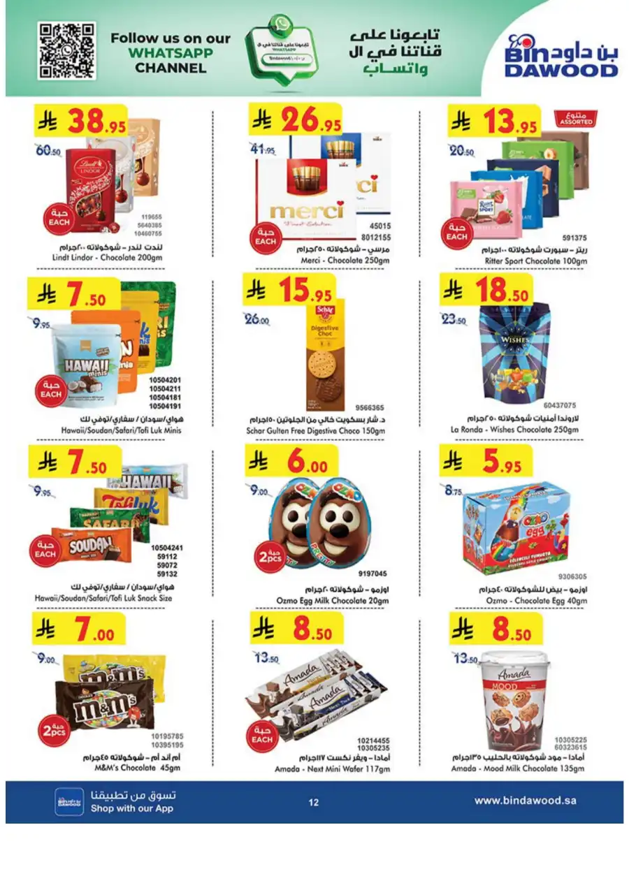 Top Deals of the Week: 50% Off In Bin Dawood Khamis Mushait