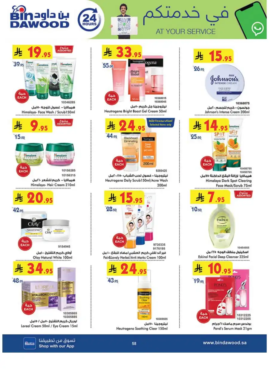 Top Deals of the Week: 50% Off In Bin Dawood Khamis Mushait