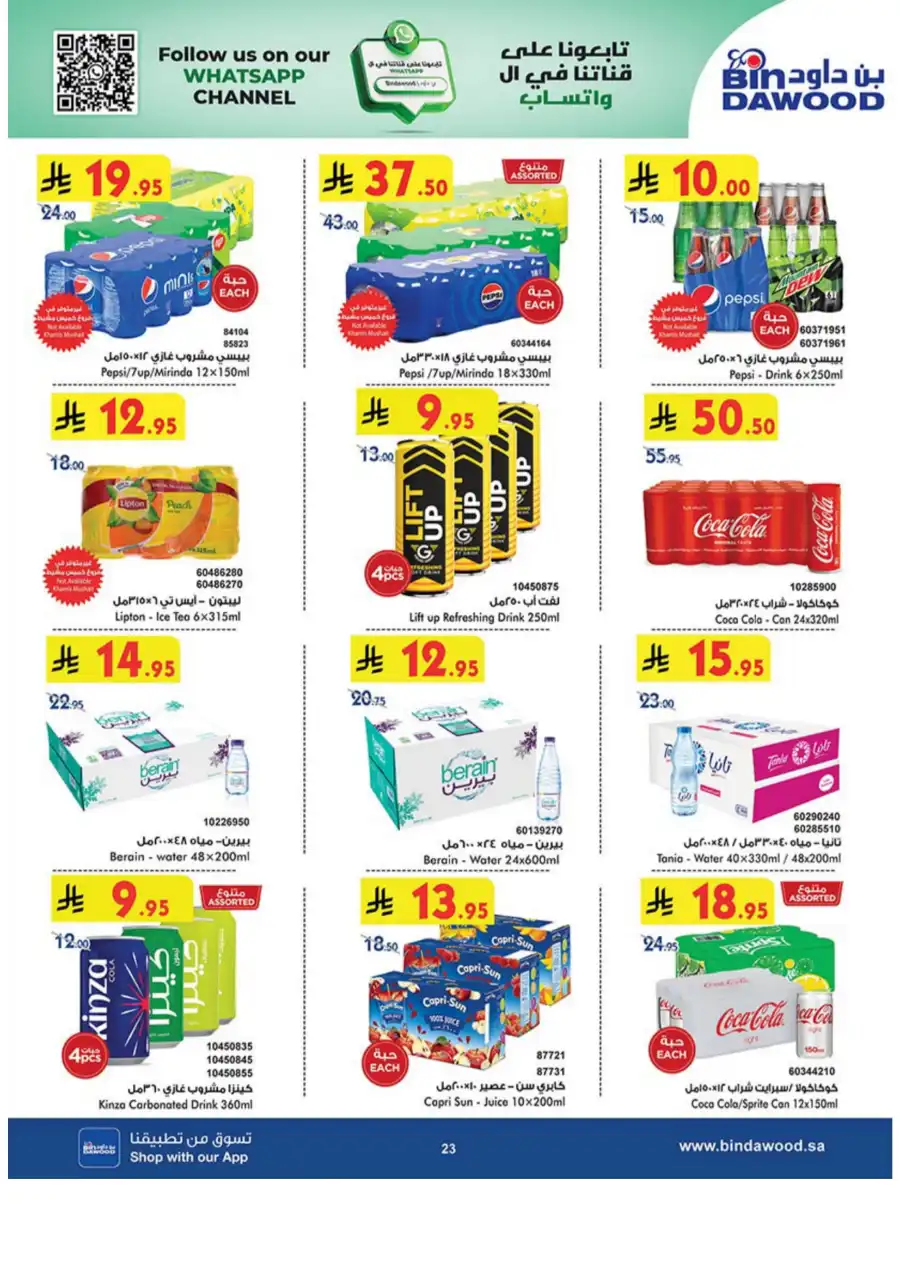 Weekly Offers: Up to 50% Off In Bin Dawood Taif