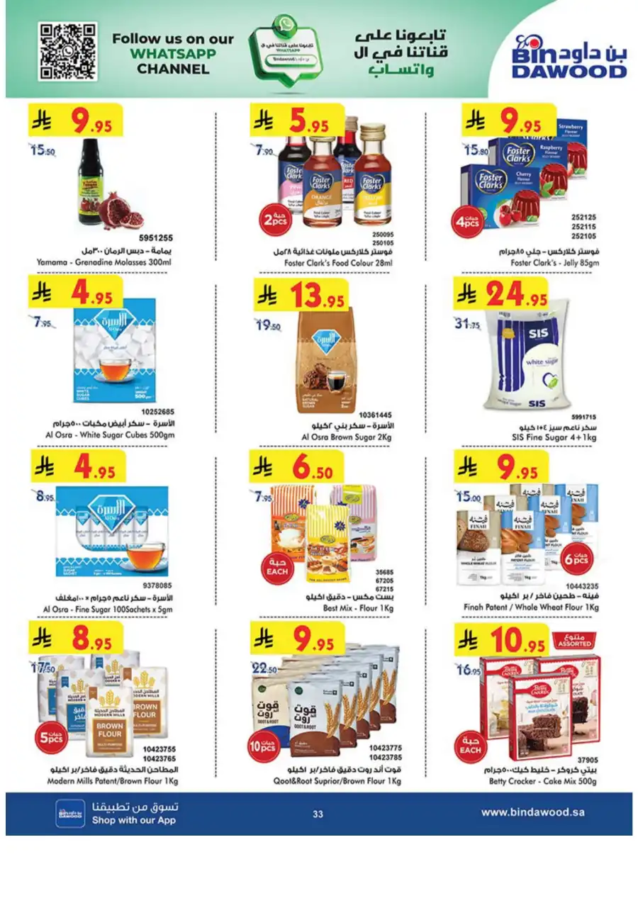 Weekly Offers: Up to 50% Off In Bin Dawood Taif