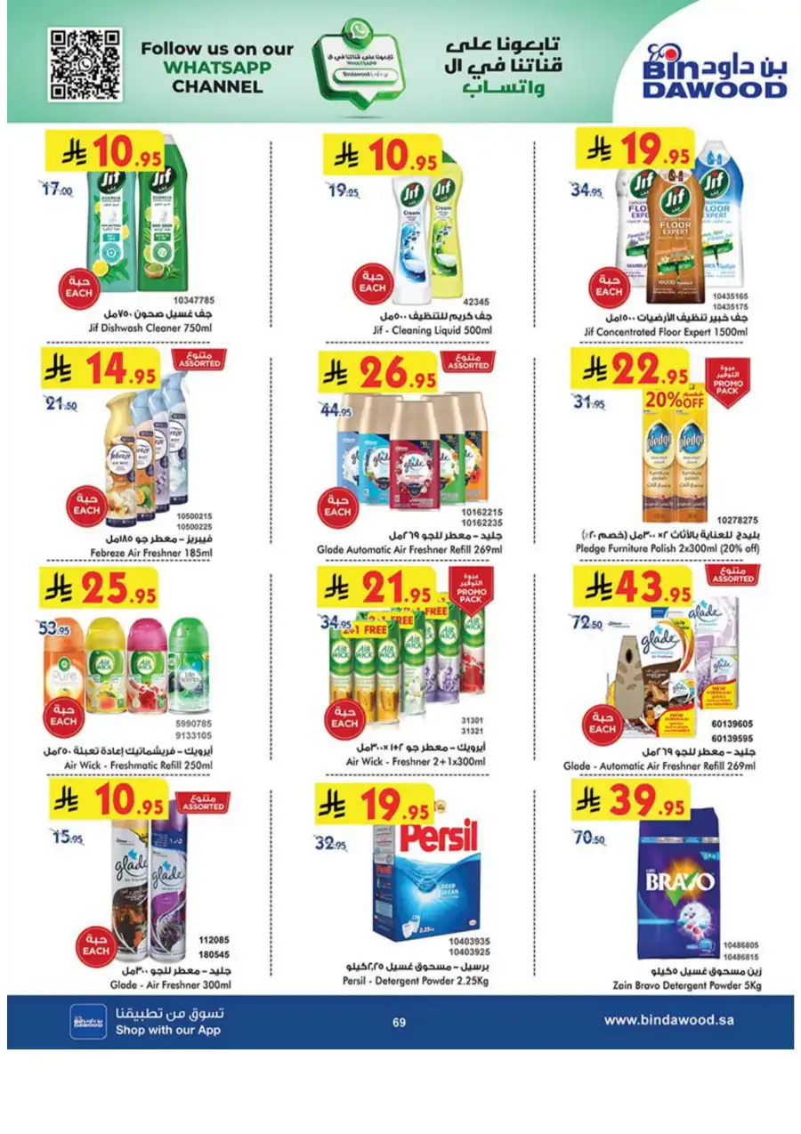 Weekly Offers: Up to 50% Off In Bin Dawood Taif