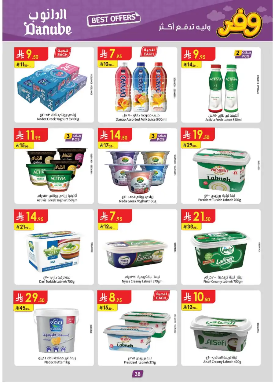 Unbeatable Weekly Offers In Danube Riyadh