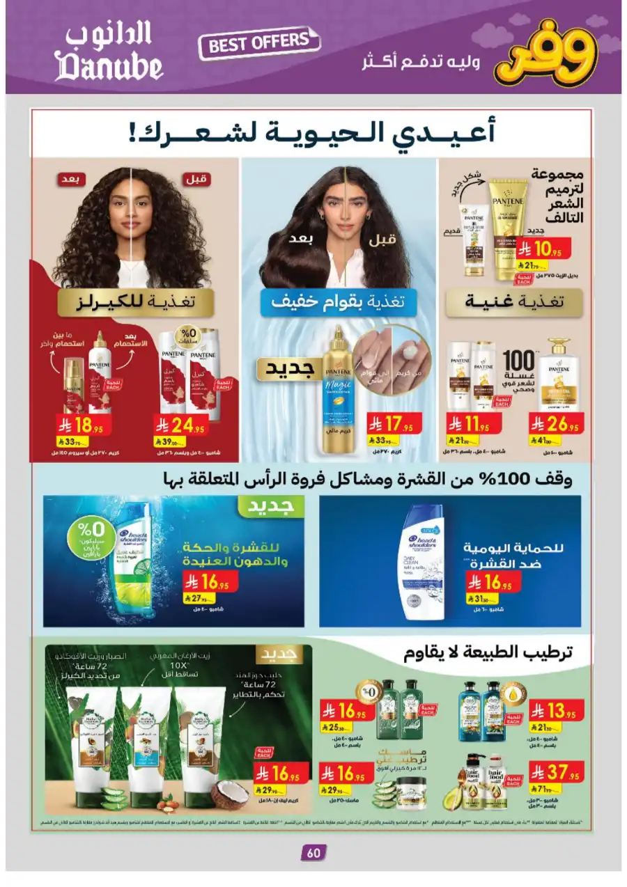 Unbeatable Weekly Offers In Danube Riyadh