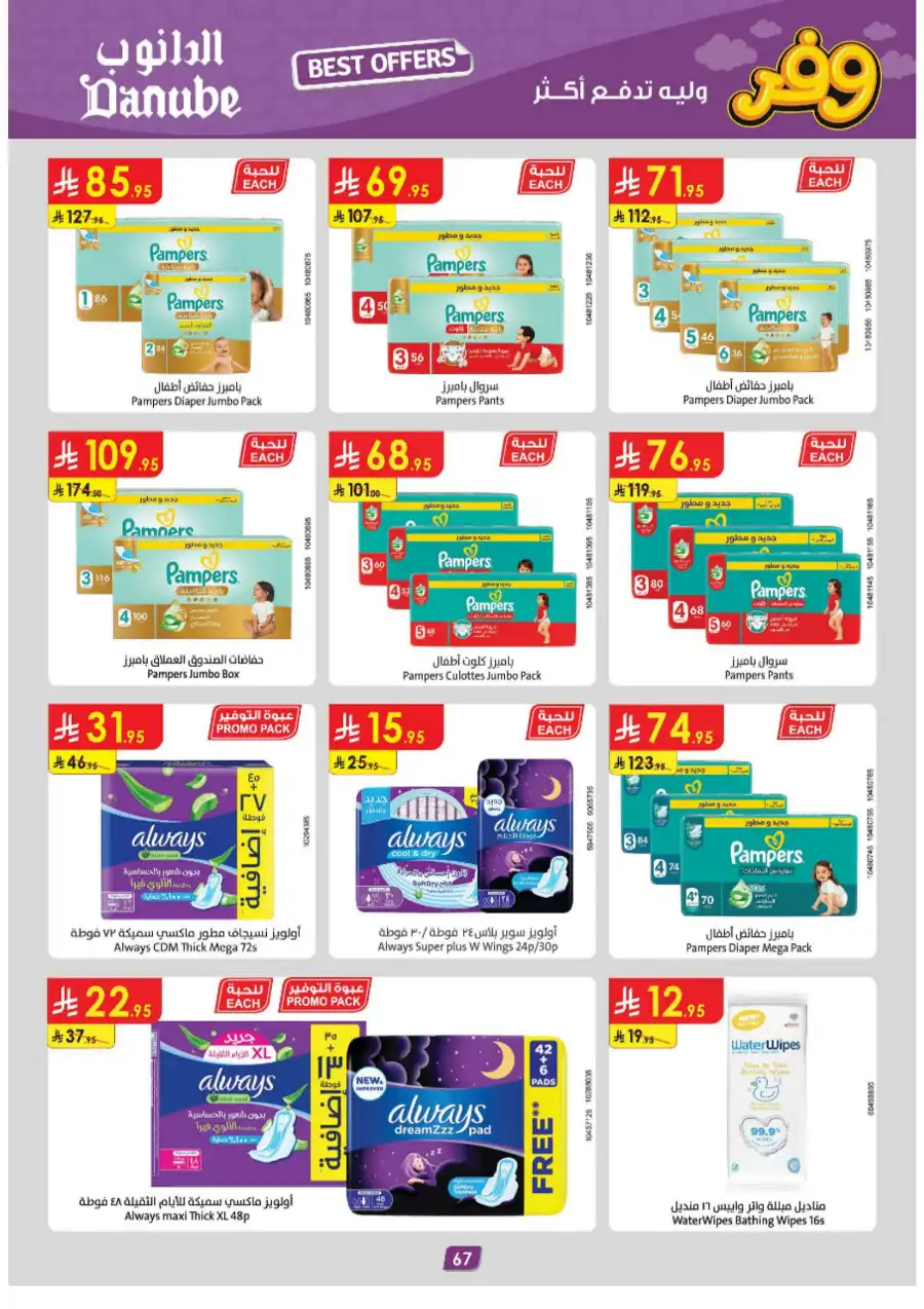 Unbeatable Weekly Offers In Danube Riyadh