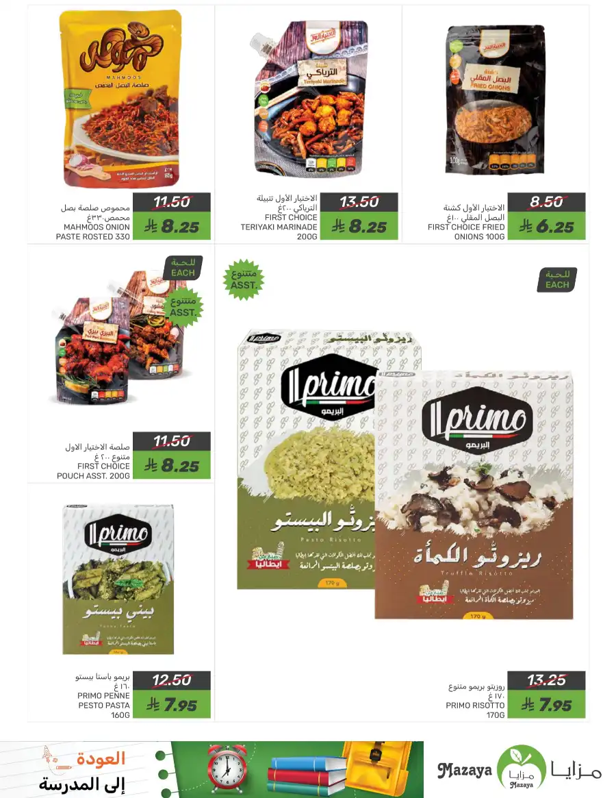 Back to School Offers - Shop Now In Mazaya Saihat