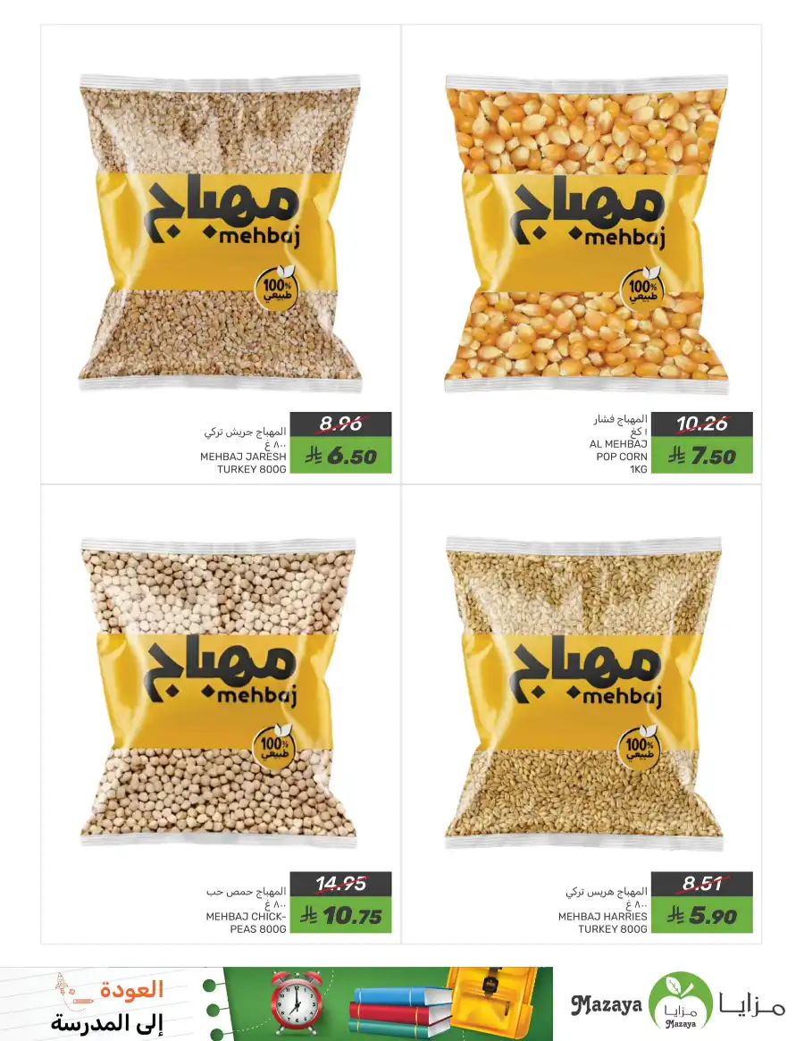 Back to School Offers - Shop Now In Mazaya Saihat